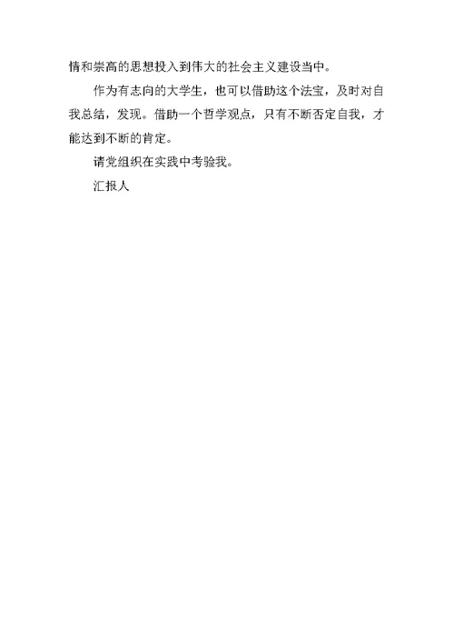 XX年最新大学生入党思想汇报 1