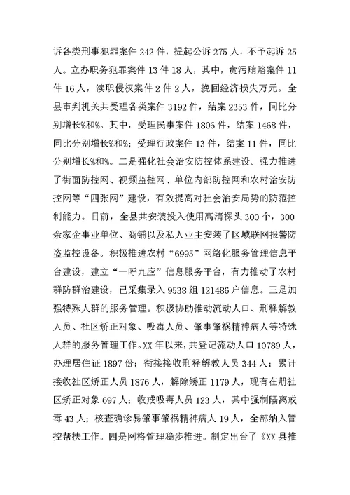 乡镇政法委年度工作总结汇报