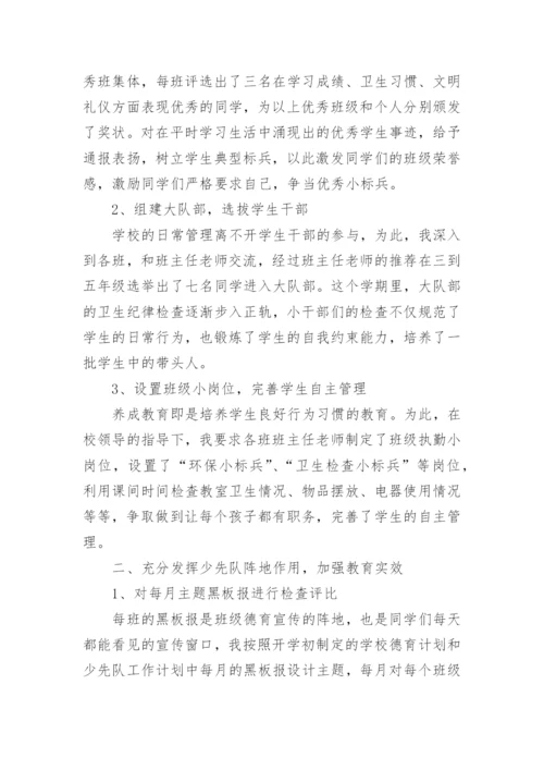 小学少先队大队辅导员工作总结.docx