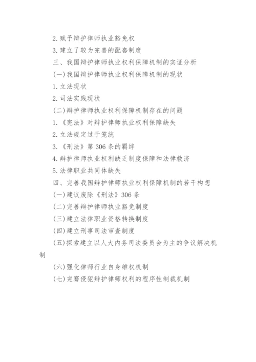 法学的论文提纲.docx