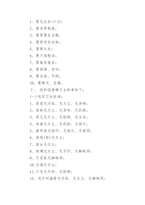 茶楼管理制度.docx
