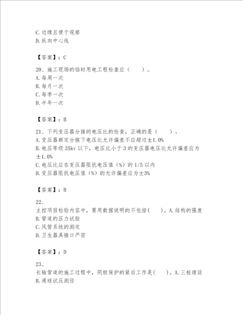 一级建造师之一建机电工程实务题库附参考答案综合题