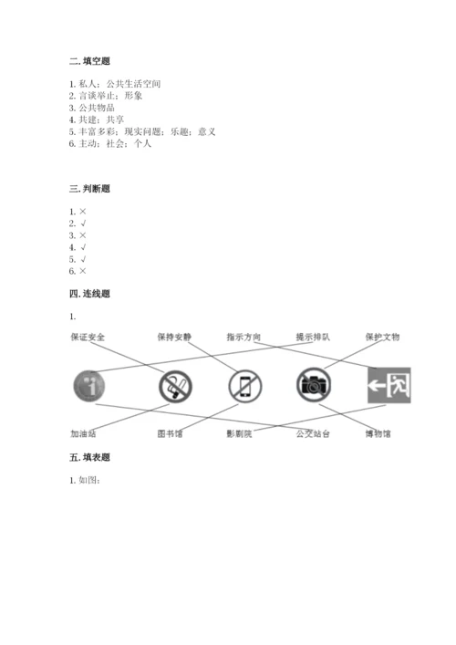 道德与法治五年级下册第二单元《公共生活靠大家》测试卷（完整版）word版.docx