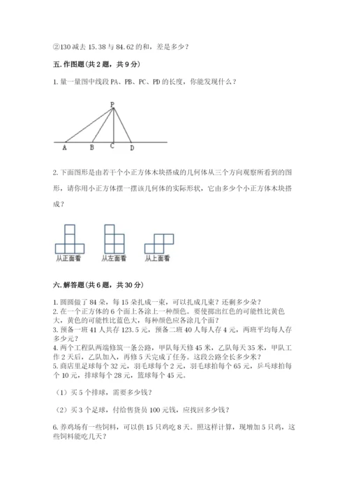 苏教版数学四年级上册期末卷【全国通用】.docx