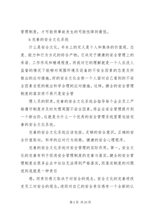 关于优化公司安全管理工作的建议要点.docx