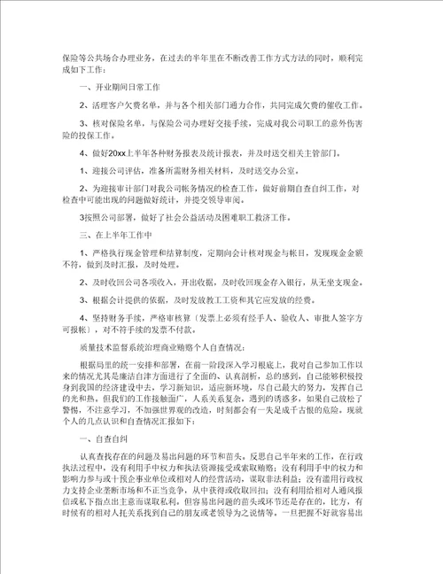 公司员工个人半年工作总结