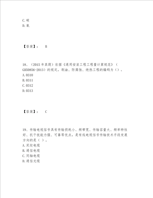 2022年最新一级造价师之建设工程技术与计量（安装）题库内部题库（培优A卷）