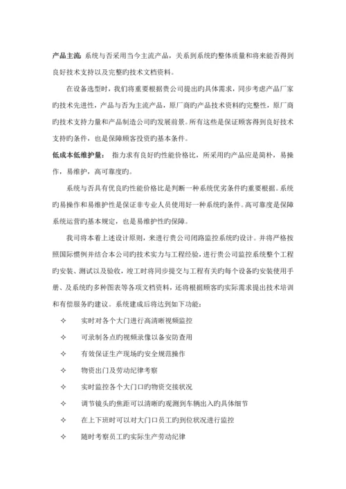 工厂闭路电视监控系统综合设计专题方案解析.docx