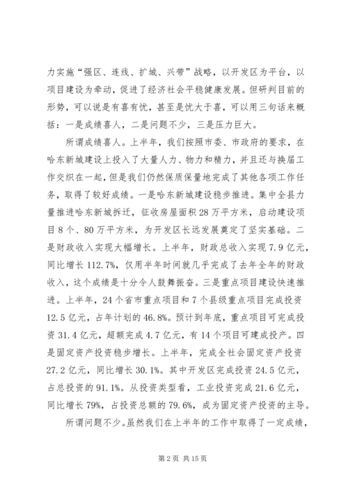 县长在全县大项目建设暨招商引资工作推进会议上讲话.docx