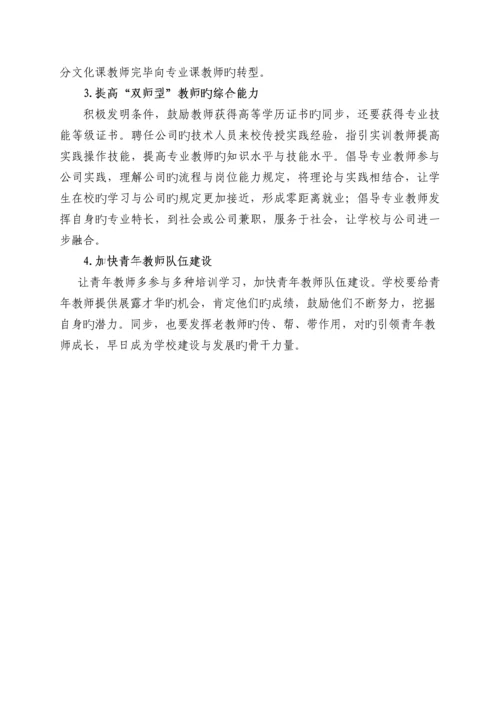 1-怀安县职教中心学校师资队伍建设方案.docx