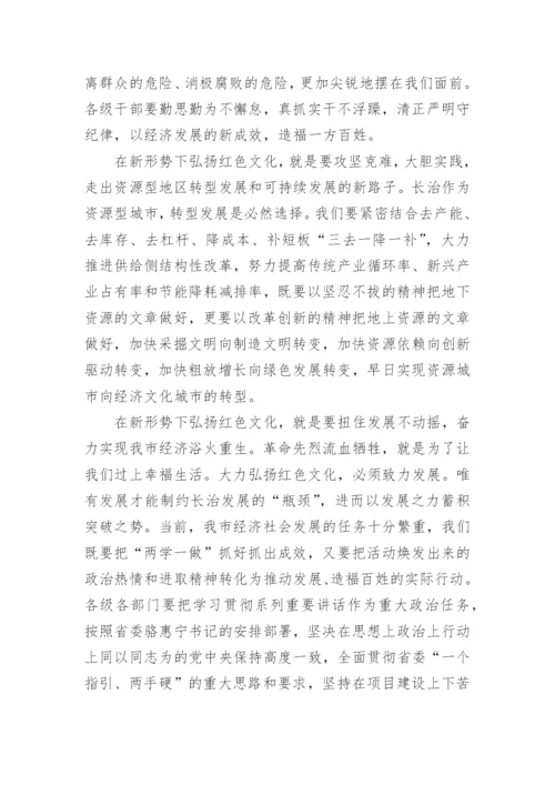 弘扬革命精神的心得体会(优秀3篇).docx