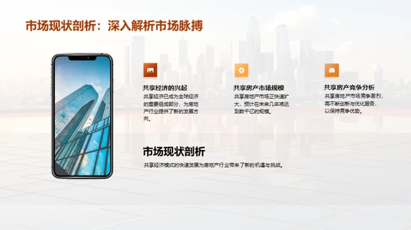 探索共享房产新篇章