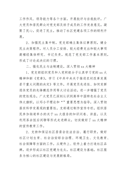 学校党建工作总结2023年工作计划.docx
