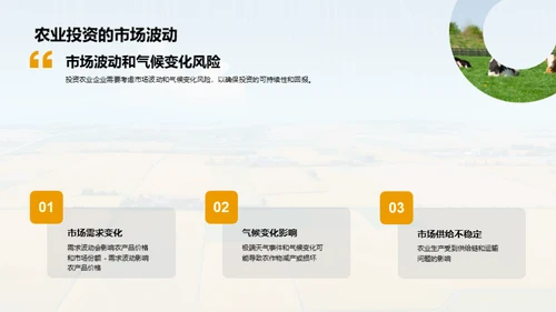 农业企业的可持续发展