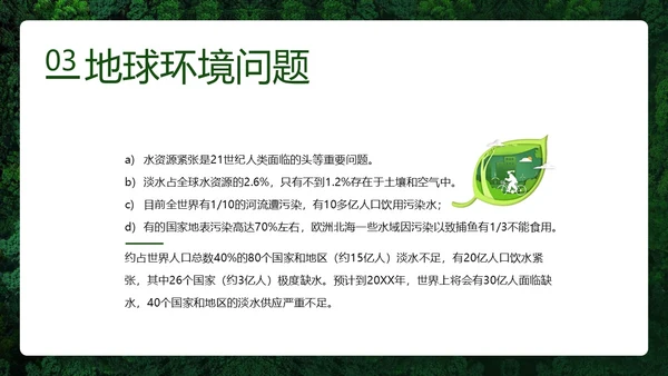 4月22日世界地球日爱护环境保护地球PPT课件
