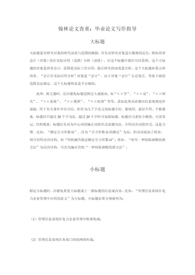 翰林论文查重：论文写作建议指导.docx