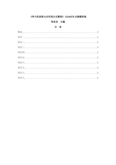 微控制器技术应用试卷答案样本.docx