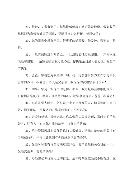 父亲节祝福短信201精选