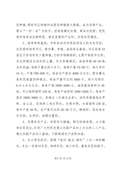 乡镇民情民意调查汇报.docx