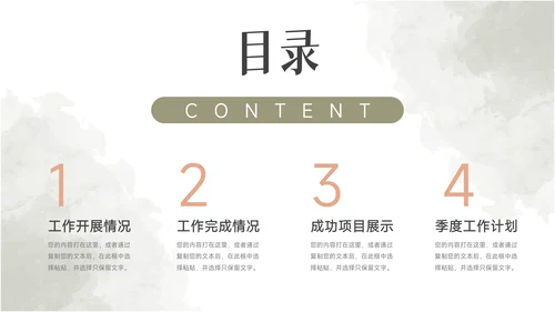 红绿清新水彩文艺季度工作计划PPT模板