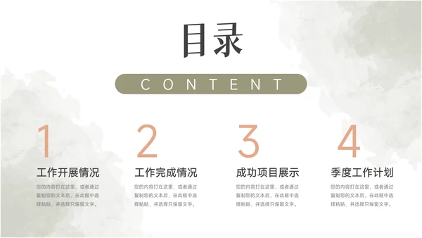 红绿清新水彩文艺季度工作计划PPT模板