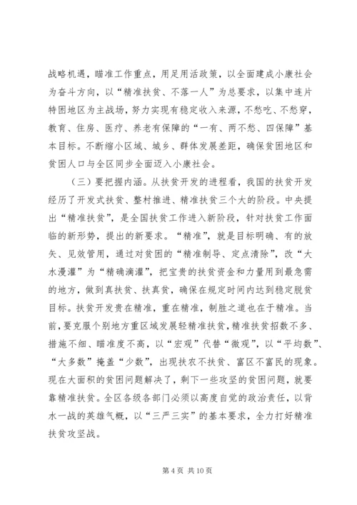 区委书记精准扶贫推进大会讲话.docx