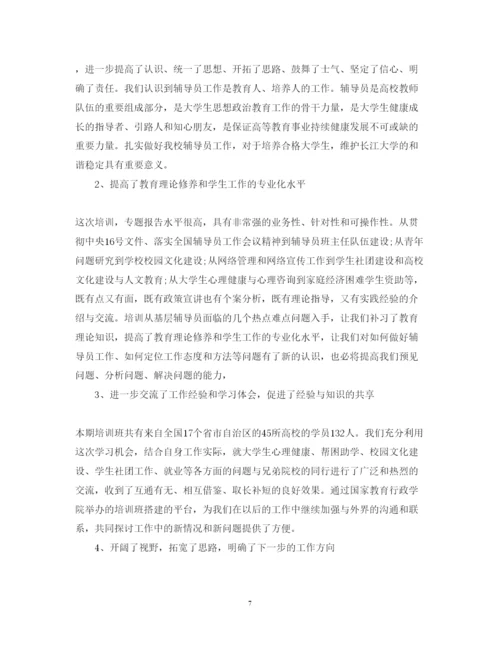 精编高校班主任培训心得体会范文.docx