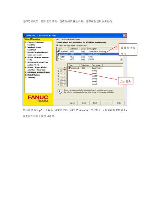 FANUC机器人仿真软件操作基础手册.docx