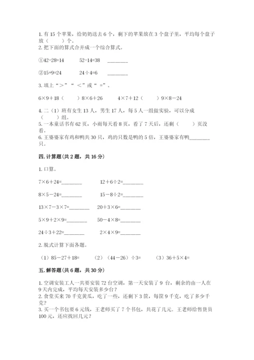 人教版二年级下册数学第五单元 混合运算 测试卷精品含答案.docx