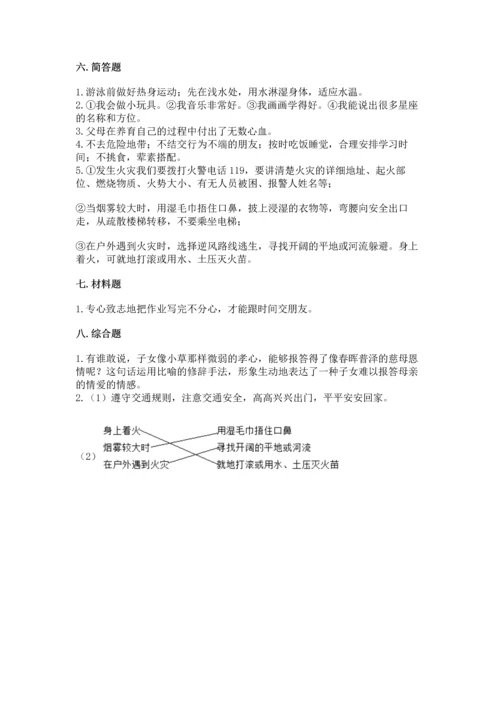 部编版三年级上册道德与法治期末测试卷及完整答案【易错题】.docx