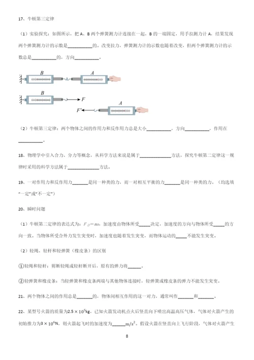 (文末附答案)高中物理牛顿运动定律题型总结及解题方法.docx