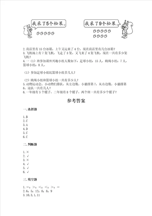 小学一年级数学知识点20以内的进位加法专项练习题含答案考试直接用