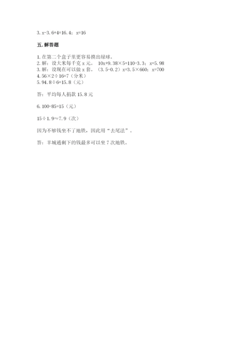 人教版五年级上册数学期末测试卷（模拟题）word版.docx