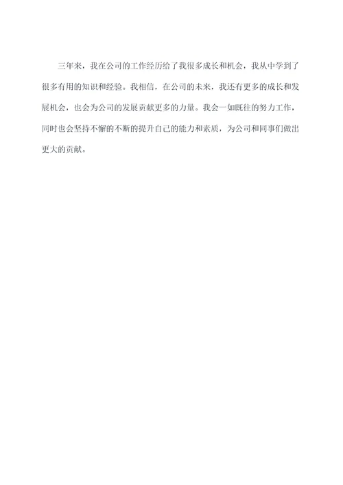 近三年简要工作报告