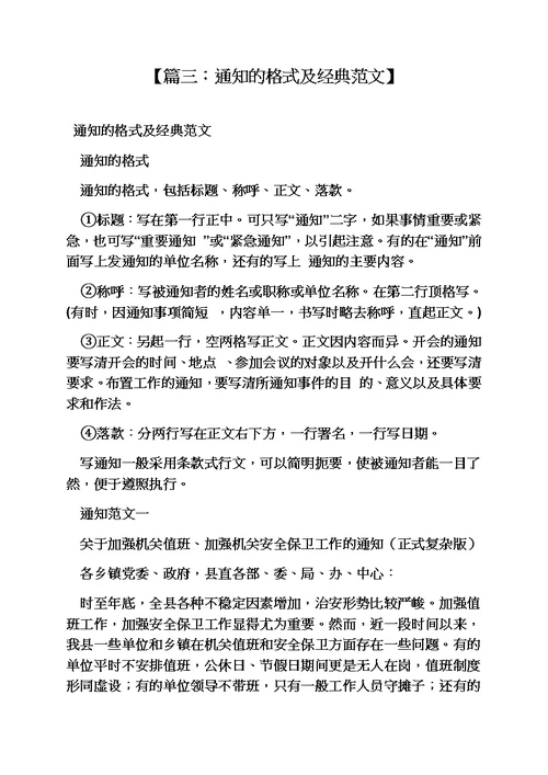 通知书之公文通知的格式范文