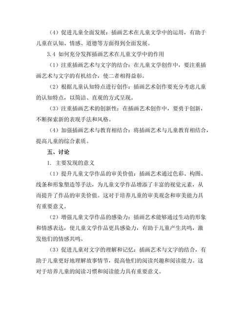 插画艺术在儿童文学中的角色