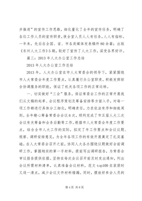 人大秘书个人工作总结.docx