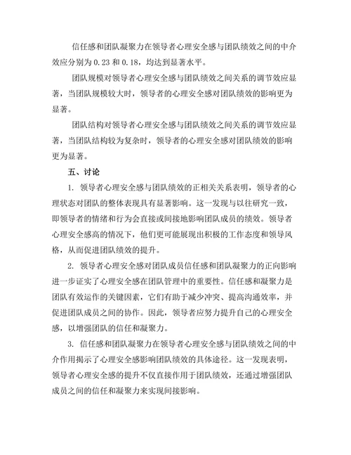 领导者的心理安全感对团队绩效的影响