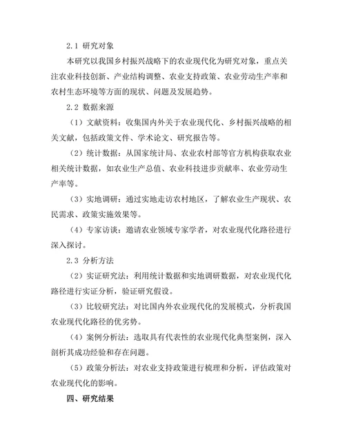 乡村振兴战略下的农业现代化路径研究