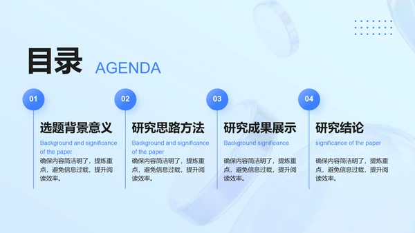 蓝色新拟态毕业答辩汇报PPT模板