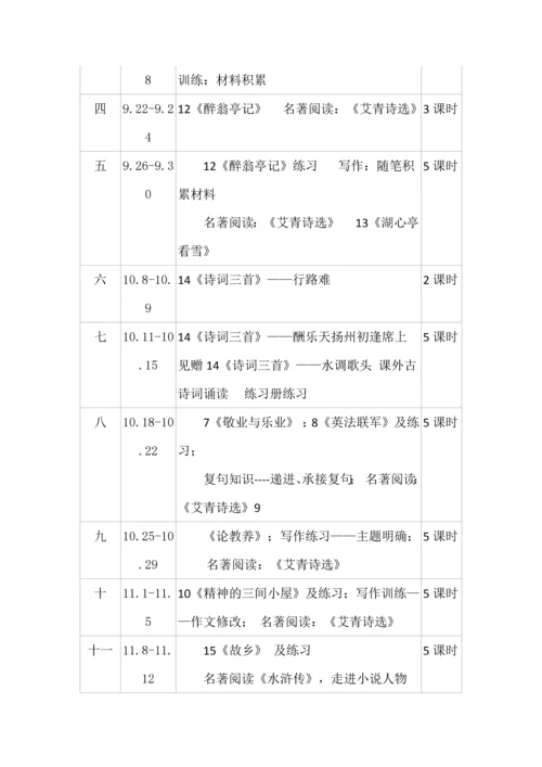 初三年级语文第一学期教学计划.docx