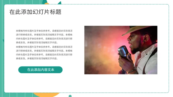 音乐公开课教育课件吉他通用PPT模板