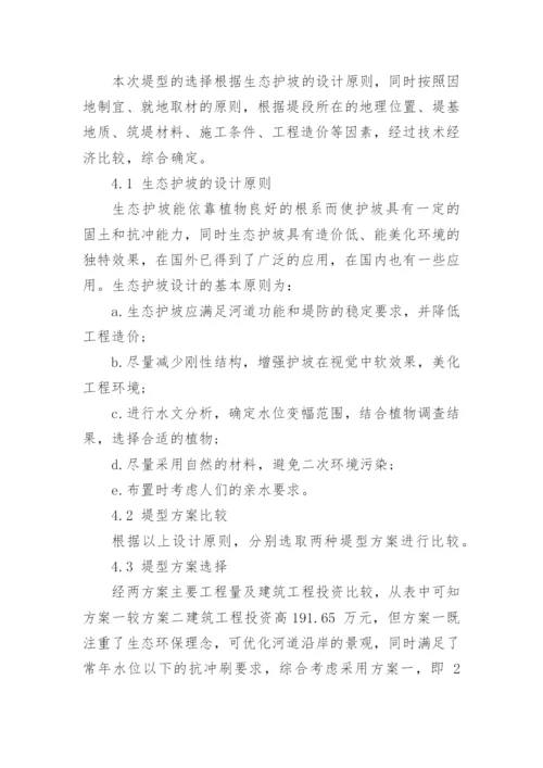 论文格宾网垫护坡技术的运用.docx