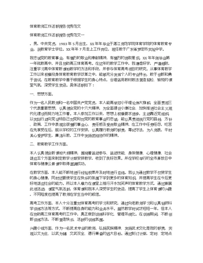 体育教师工作述职报告优秀范文