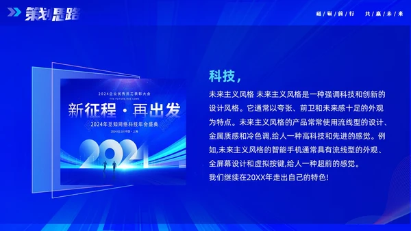 蓝色大气科技砥砺奋进共赢未来企业年会年终颁奖策划PPT