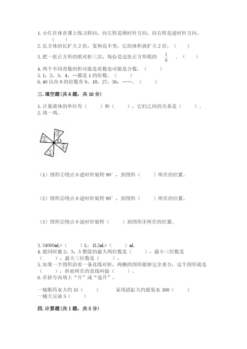 人教版五年级下册数学期末测试卷及参考答案【典型题】.docx