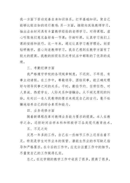 初中数学教师年度考核个人工作总结.docx