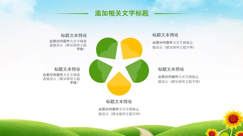 最美乡村新农村建设乡村振兴教育先行PPT模板