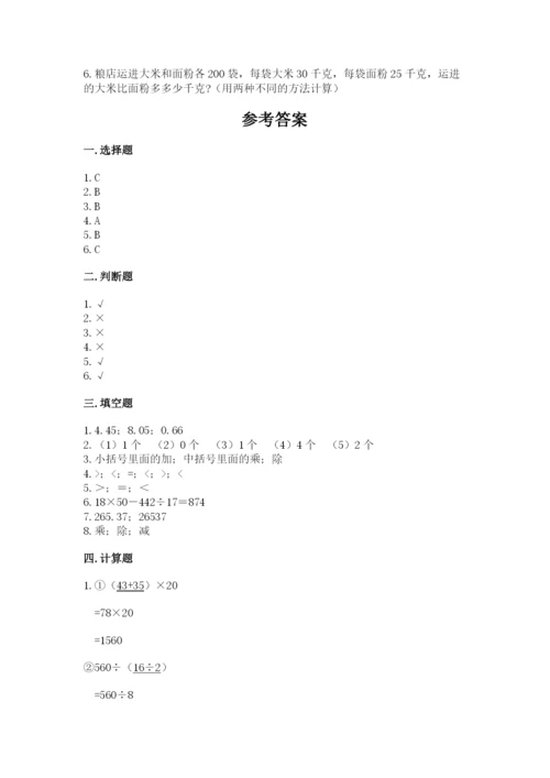 人教版数学四年级下册期中测试卷附完整答案（易错题）.docx