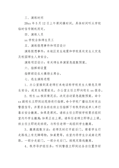 学校消防安全应急预案方案五篇.docx